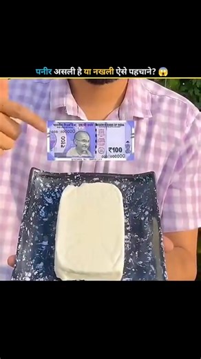 How to identify whether the cheese is real or fake? #shorts