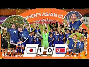 なでしこジャパンU-20、女子アジアカップ2026優勝の歓喜フルセレブレーション🏆喜び爆発の瞬間！ハイライト 日本🇯🇵 1-0 🇰🇵 北朝鮮