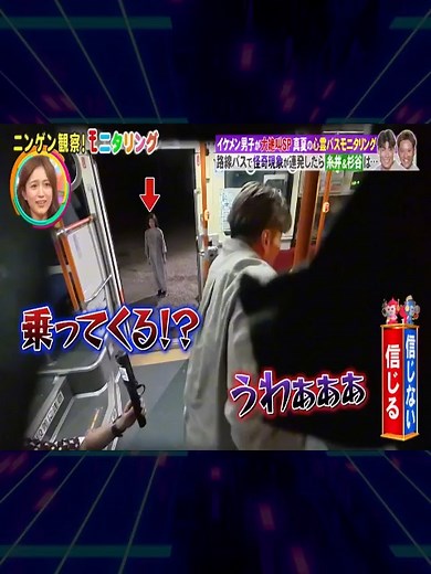 心霊バスモニタリング特集 5年ぶりの決行