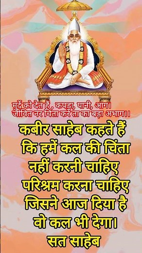 मुर्दे को भी देत है 😯😲। कबीर के दोहे अर्थ सहित। #kabir #explore #trending #facts#motivation #real