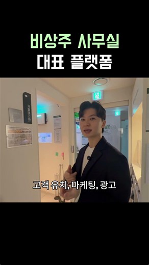 비상주사무실 대표 플랫폼은 무엇이 다를까요?