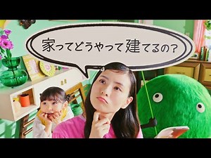 朝見心、磯村アメリ、本山功康 リクルート スーモカウンター「家づくり わからないが多すぎ」篇 TVCM