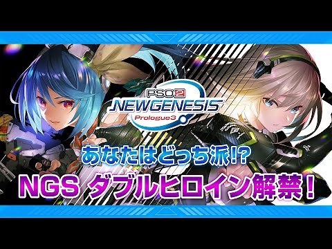 『PSO2 ニュージェネシス Prologue 3』（‘21.4.22)