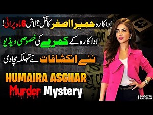 Shocking Truth Unfolds in Humaira Asghar’s Case | What Happened Inside That Room? | Inside Story
