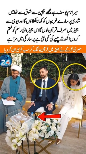 Jahez Nahi, Sirf Quran Pak Manga! 😮 Egyptian Boy Unique Wedding Story#egypt #wedding #islamicshorts