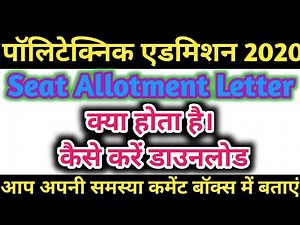 #what is seat allotment letter,#how to download seat allotment letter, counselling,#admission,jeecup