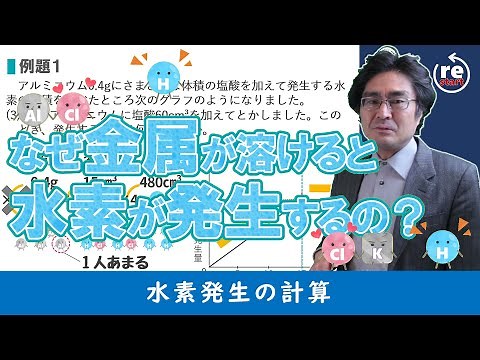 水素発生の計算(気体6 標準編)