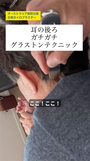 If you're experiencing pain behind your ears, try Graston Technique! #chiropractic #myofascialrel...