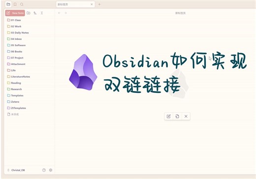 Obsidian双链链接