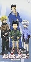 おはよう。 歌詞 Keno HUNTER×HUNTER OP ふりがな付 - うたてん