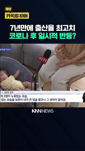 [Population Planning 1] Exceptionally High Rebound in Birth Rates in Busan and Gyeongnam... Was I...