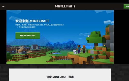 如何进入Minecraft正版官网