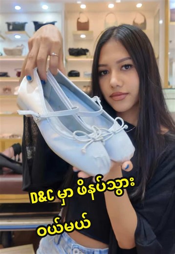 ဒေါက်ဖိနပ်ဝယ်ရင် ဒီလိုလေးစမ်း @designcomfortmyanmar #may #burmese #shose #bag #fyp