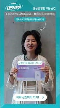 2026 LEINN 서울랩 데모데이를 준비하는 레이너들 #몬드라곤대학교 #팀기업가정신
