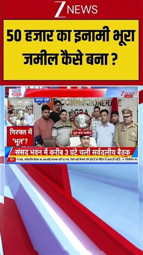 Agra Case: 50 हजार का इनामी भूरा जमील कैसे बना ?