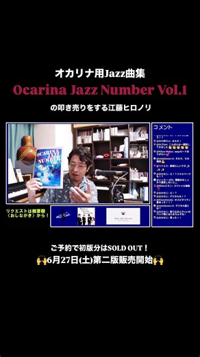 楽譜の叩き売りをする最果てのオカリナ吹き【配信切り抜き】