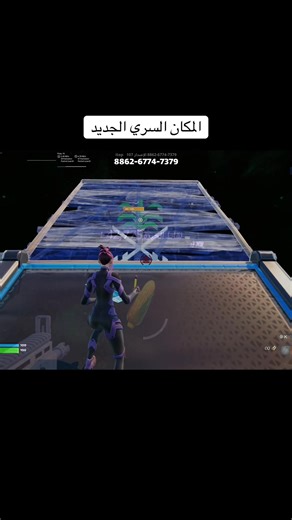 أسرع طريقة لفتح المكان السري في فورتنايت