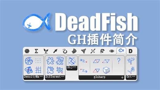 自制GH插件DeadFish -- 功能简介