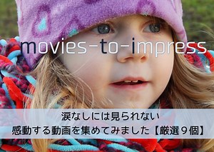 涙なしには見られない感動する動画を集めてみました【厳選９個】 | 道修町Studio・速読なら楽読奈良