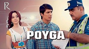 Poyga (o'zbek film) | Пойга (узбекфильм)