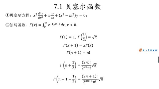 数学物理方法-特殊函数 贝塞尔函数1：贝塞尔方程推导及其通解（贝塞尔函数）