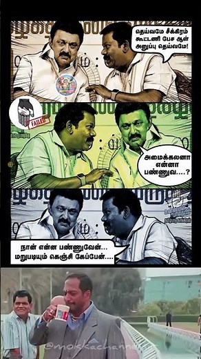 CM Imagination Mode ON 😂🔥 | Tamil Politics Comedy Short