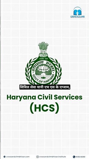 Important update for HCS aspirants.
