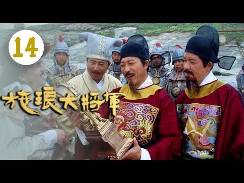 延平王和刘国轩冯锡范等人议事 决定陷害施琅《施琅大将军》第14集（主演：吴京安 冯国庆 王虎城）【CCTV电视剧】