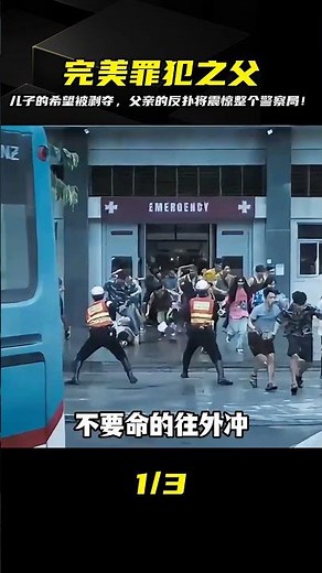 萬字拆解《誤殺2》：如果孩子生的希望被剝奪，父親會做些什么？一個完美的罪犯誕生了… #电影 #电影解说 #影视 #影视解说 #剧情