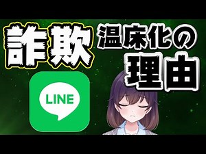 【なぜ危険？】知っておくべきLINEの使われ方