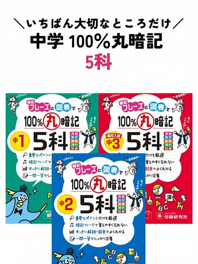 基礎を手軽に覚える！中3生のための勉強法