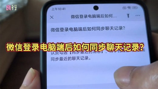 微信登录电脑端后如何同步聊天记录？