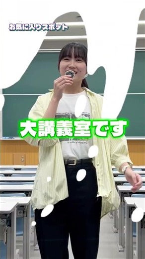 【東北文化学園大学】在学生のお気に入りスポットを紹介！ #東北文化学園大学 #大学生 #オープンキャンパス