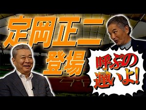 [Hilarious] Shoji Sadaoka makes his long-awaited appearance! Will he make it into the three pilla...