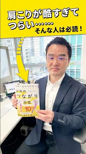『世界一わかりやすい 筋肉のつながり図鑑』知らなきゃ損！おでこから足の裏までつながる「筋膜」の正体 #筋肉 #ストレッチ #解剖学 #仕事術 #kadokawa