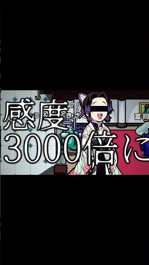 TikTokで30万回見られた鬼滅の刃の様子がおかしいwww【声真似】【鬼滅の刃×AmongUs】#Shorts