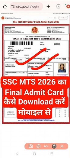 SSC MTS Ka Admit Card Kaise Download Kare 2026 ? How to Download SSC MTS Admit Card 2026 ?