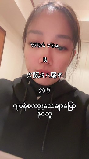 ဂဟေလုပ်ငန်း #myanmar #fyp #japan #workvisa #gijinkoku #技人国 #osaka