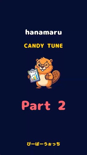 パート2「hanamaru / CANDY TUNE」歌割り