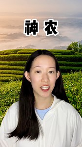 588K views · 984 reactions | #Tea, discovered in #China and beloved worldwide, has a fascinating story behind its origin as a beverage. On #InternationalTeaDay, let's check out the video to find out the ancient legends about this cherished drink! | Learn Chinese | Facebook