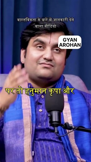 Bastabikta ke bare me jane #podcast #hundu #sanatani #premanand