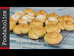 Ατομικά σταφιδόψωμα- Παραδοσιακά και νηστίσιμα | Foodaholics