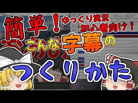 【ゆっくり解説】字幕のクオリティを上げる方法！！！