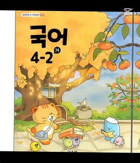 ㅠㅠ 국어 교과서 출처물랑