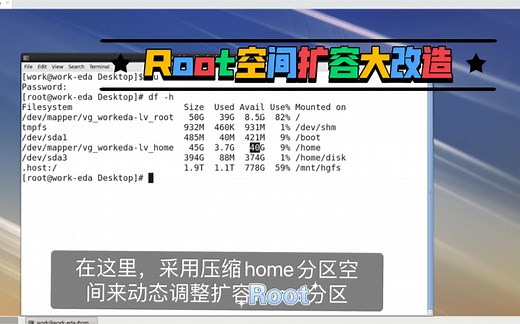 虚拟机Linux 的root空间满了怎么破？