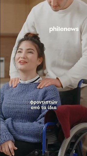 Νέο νομοσχέδιο για τα άτομα με αναπηρία: Αυτονομία, εργασία και επιδόματα