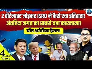 ISRO Creates History with SPADEX Mission | Satellite Docking Explained by Ankit Awasthi Sir!