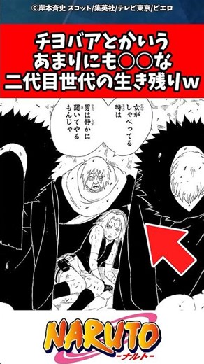 【NARUTO】 チヨバアとかいうあまりにも○○な二代目世代の生き残りｗ