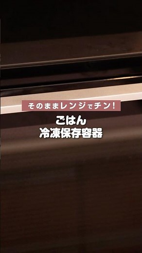 #Kureha's household product introduction: "Rice freezing and storage container"