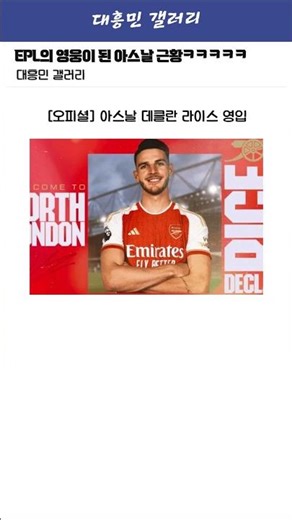 Update on Arsenal, who became an EPL hero lol